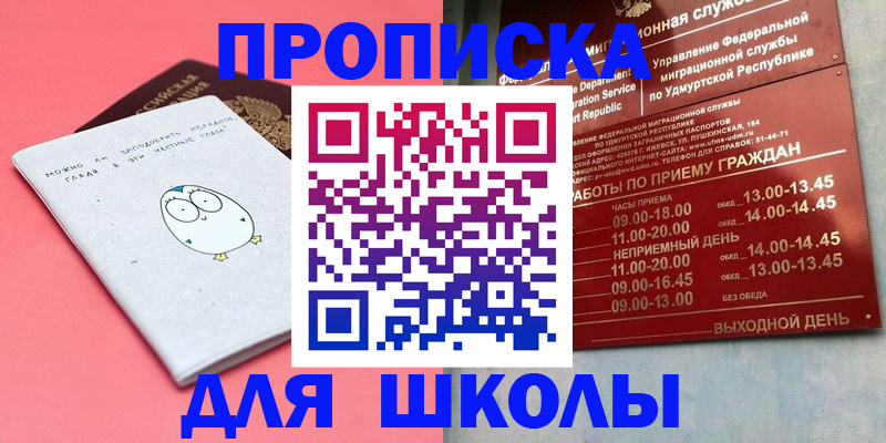 прописка 2025 в Кызыле