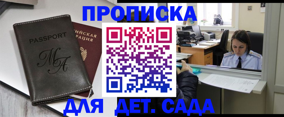 прописка для работы в Кызыле