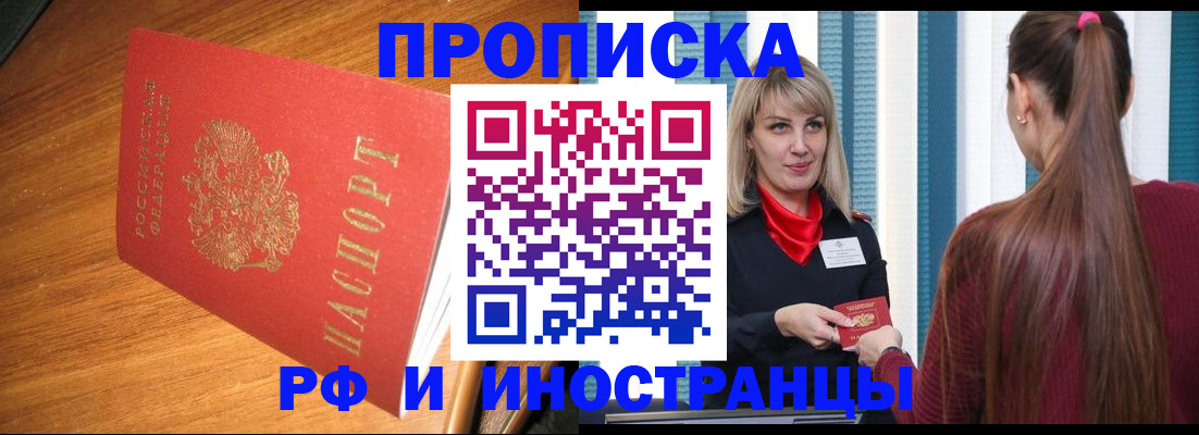 прописка 2025 в Кызыле